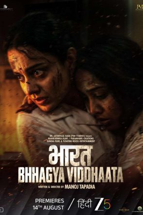 Bharat Bhhagya Viddhaata