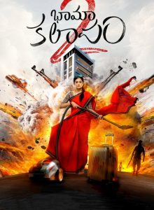 BhamaKalapam 2 izle