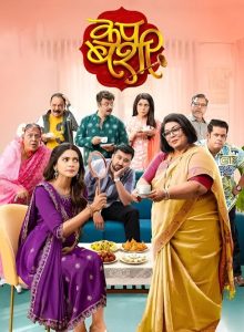 Cup Bashi izle