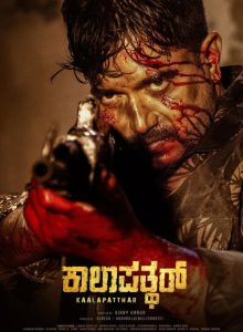 Kaalapatthar izle
