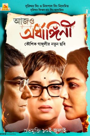 Aajo Ardhangini