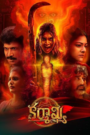Karmakhya