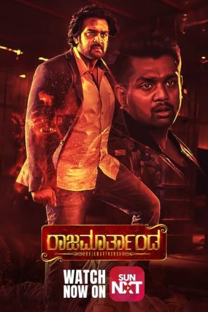 Rajamartanda