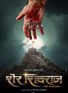 Sher Shivraj izle