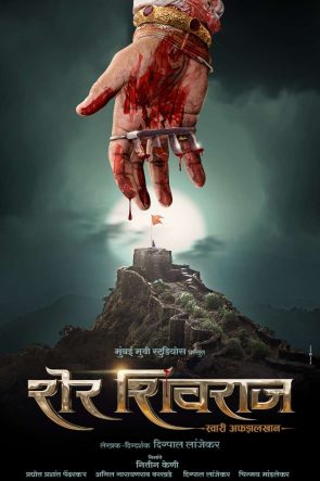 Sher Shivraj