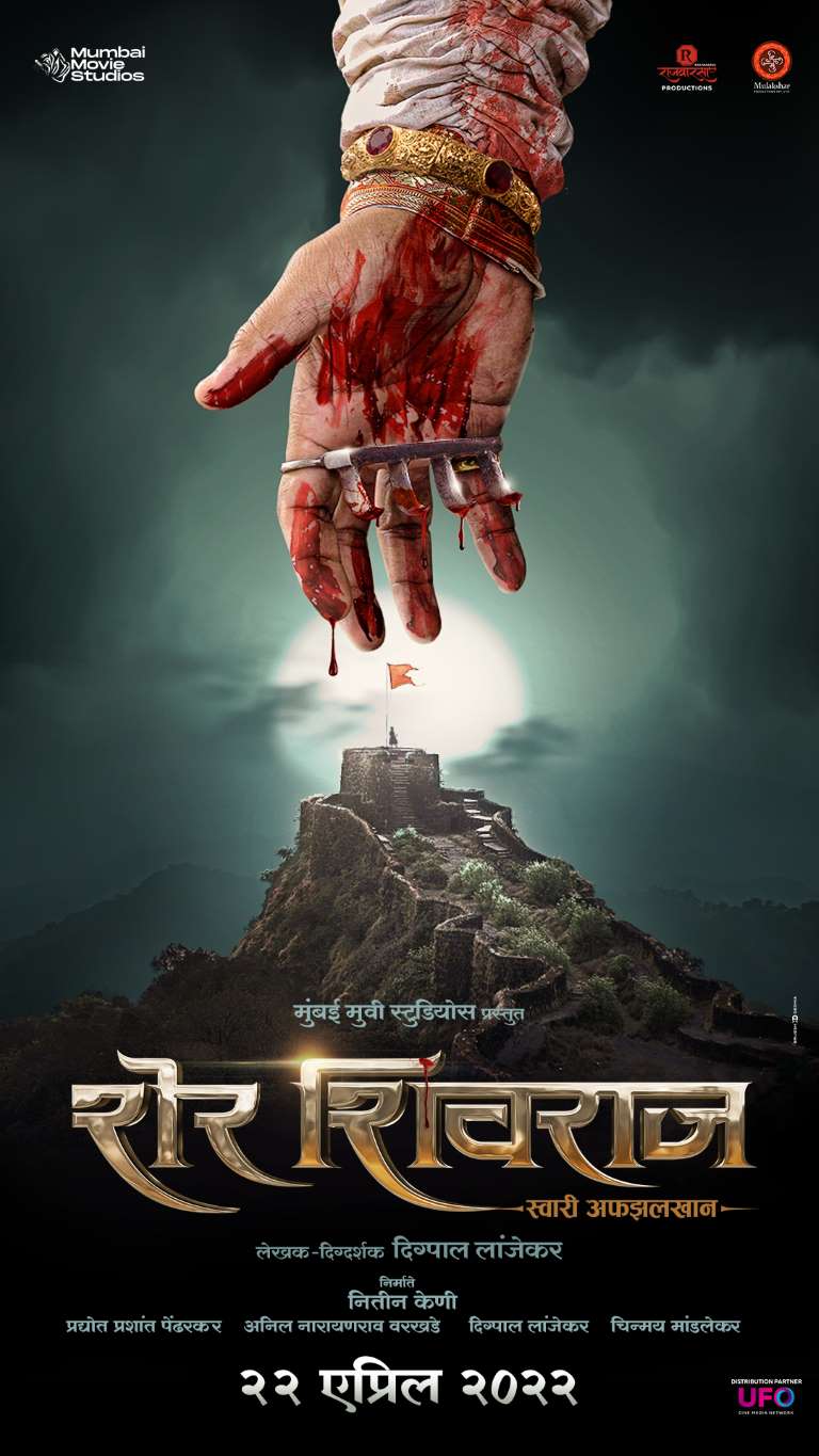 Sher Shivraj