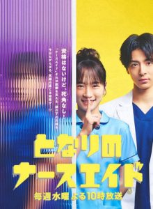 Nursing Aide at Your Side izle