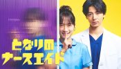 Nursing Aide at Your Side izle