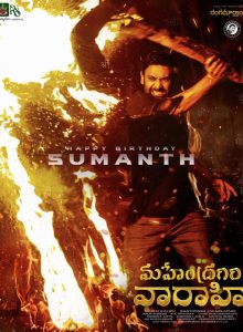 Mahendragiri Varahi izle