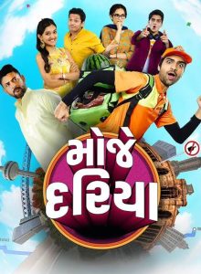Mauje Dariya izle