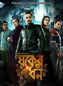 Jawker Dhan (2017) izle