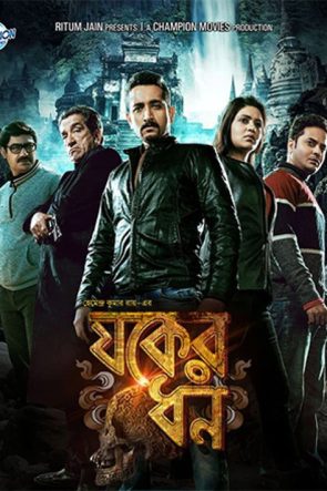 Jawker Dhan (2017)