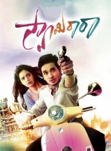 Swamy Ra Ra (2013) izle