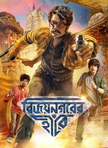 Vijaynagar’er Hirey izle