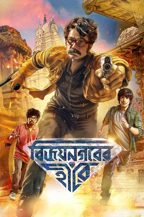 Vijaynagar’er Hirey